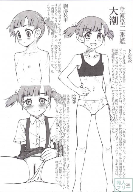 艦これヒロイン達のおしっこイラスト本 駆逐艦編2 <> 025