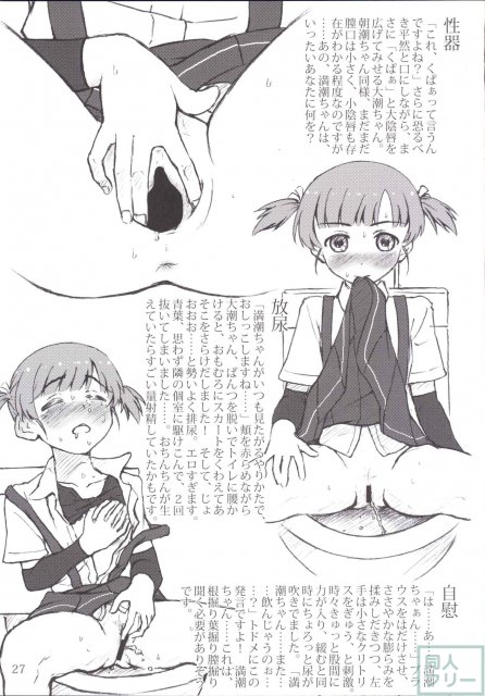艦これヒロイン達のおしっこイラスト本 駆逐艦編2 <> 026