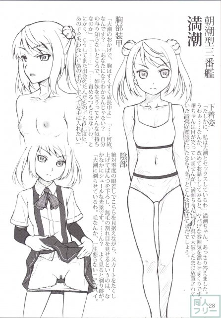 艦これヒロイン達のおしっこイラスト本 駆逐艦編2 <> 027