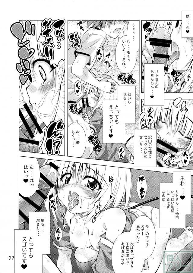 いろんなヒロインとのえっちをモモが実況していきます <> 021
