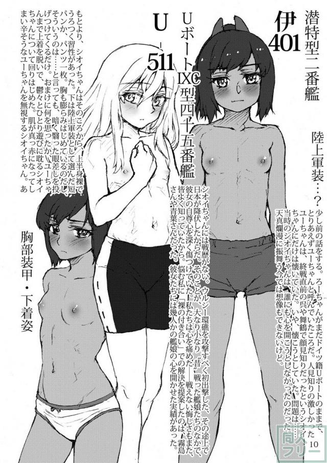 艦これヒロイン達のおしっこイラスト本 潜水艦編 <> 009