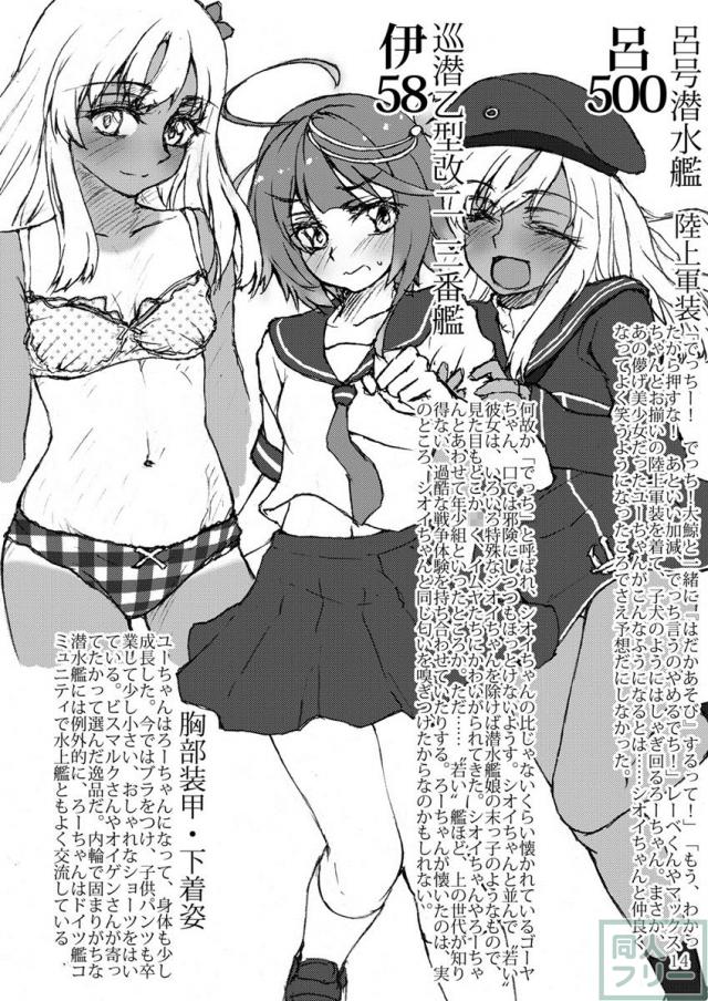 艦これヒロイン達のおしっこイラスト本 潜水艦編 <> 013