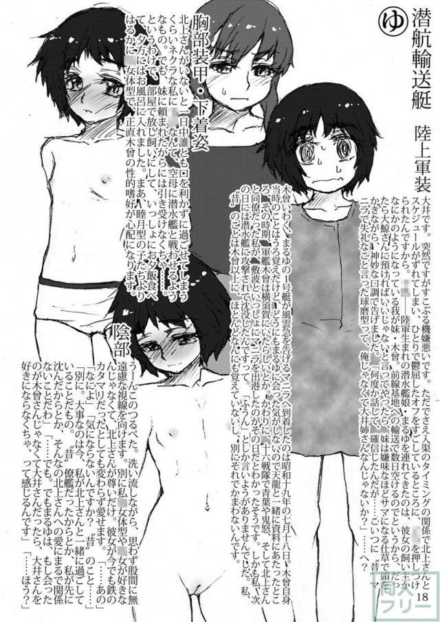 艦これヒロイン達のおしっこイラスト本 潜水艦編 <> 017