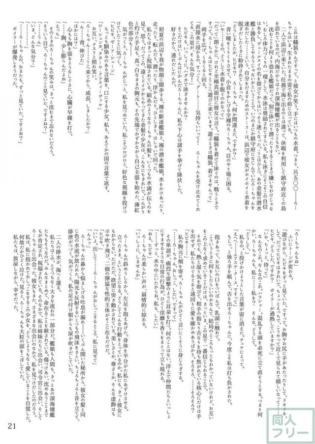 艦これヒロイン達のおしっこイラスト本 潜水艦編 <> 020