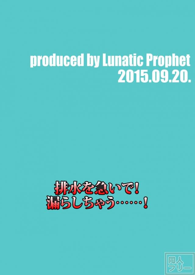 艦これヒロイン達のおしっこイラスト本 潜水艦編 <> 021