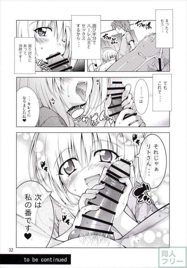 いろんなヒロインとのえっちをモモが実況していきます2 <> 031