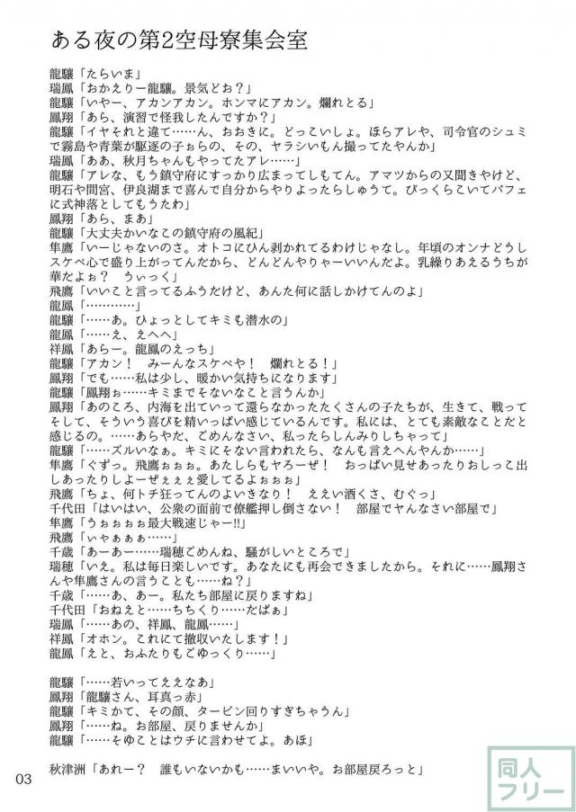 艦これヒロイン達のおしっこイラスト本 空母編1 <> 002