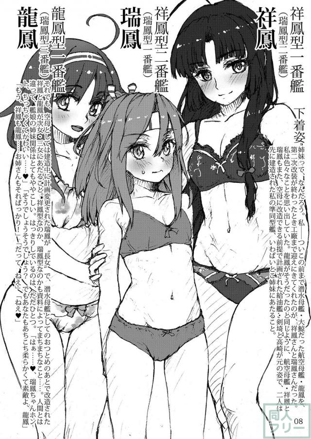 艦これヒロイン達のおしっこイラスト本 空母編1 <> 007