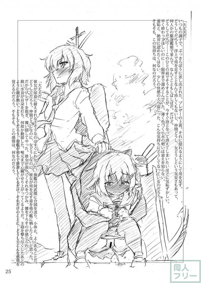 艦これヒロイン達のおしっこイラスト本 空母編1 <> 024