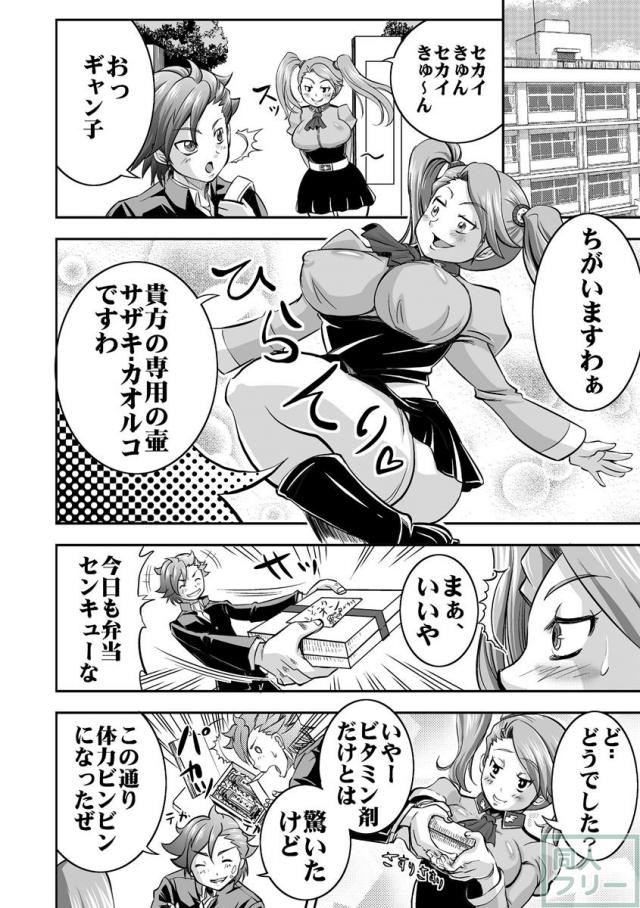 ギャン子がセカイを精神と体を破壊する!!弩級のM達に贈る総受け世界の本ここに誕生 <> 003