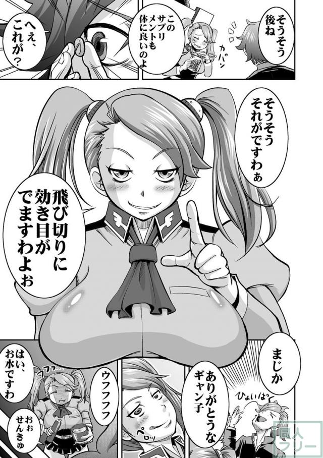 ギャン子がセカイを精神と体を破壊する!!弩級のM達に贈る総受け世界の本ここに誕生 <> 004
