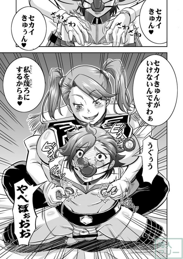 ギャン子がセカイを精神と体を破壊する!!弩級のM達に贈る総受け世界の本ここに誕生 <> 006