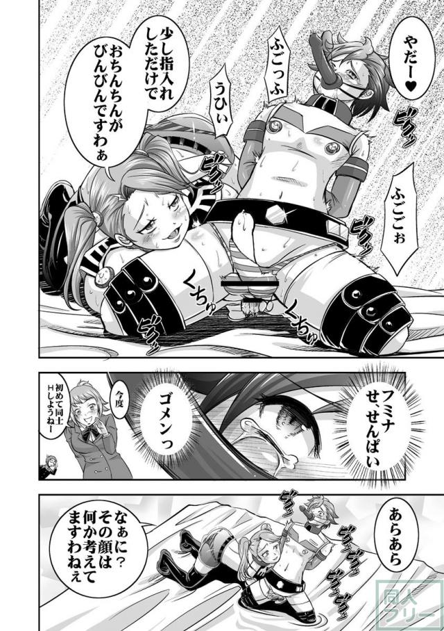ギャン子がセカイを精神と体を破壊する!!弩級のM達に贈る総受け世界の本ここに誕生 <> 009