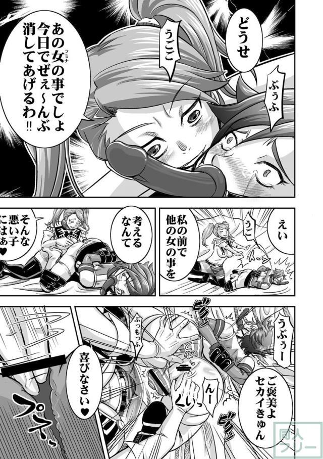 ギャン子がセカイを精神と体を破壊する!!弩級のM達に贈る総受け世界の本ここに誕生 <> 010