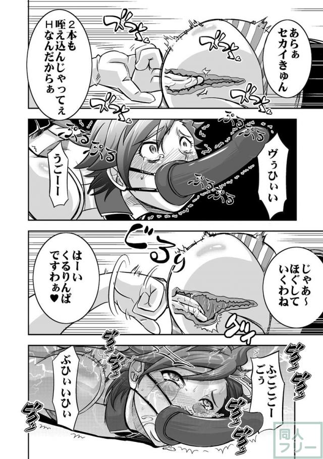 ギャン子がセカイを精神と体を破壊する!!弩級のM達に贈る総受け世界の本ここに誕生 <> 011