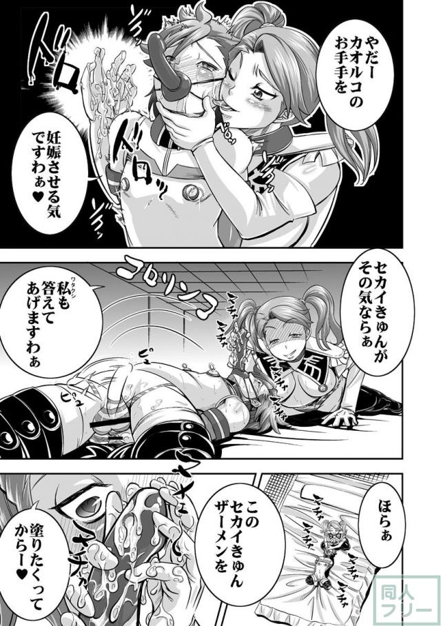 ギャン子がセカイを精神と体を破壊する!!弩級のM達に贈る総受け世界の本ここに誕生 <> 016
