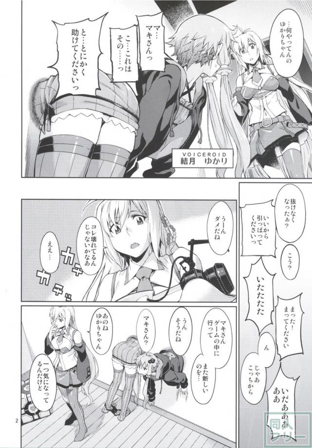 結月ゆかりの壁尻本 <> 003