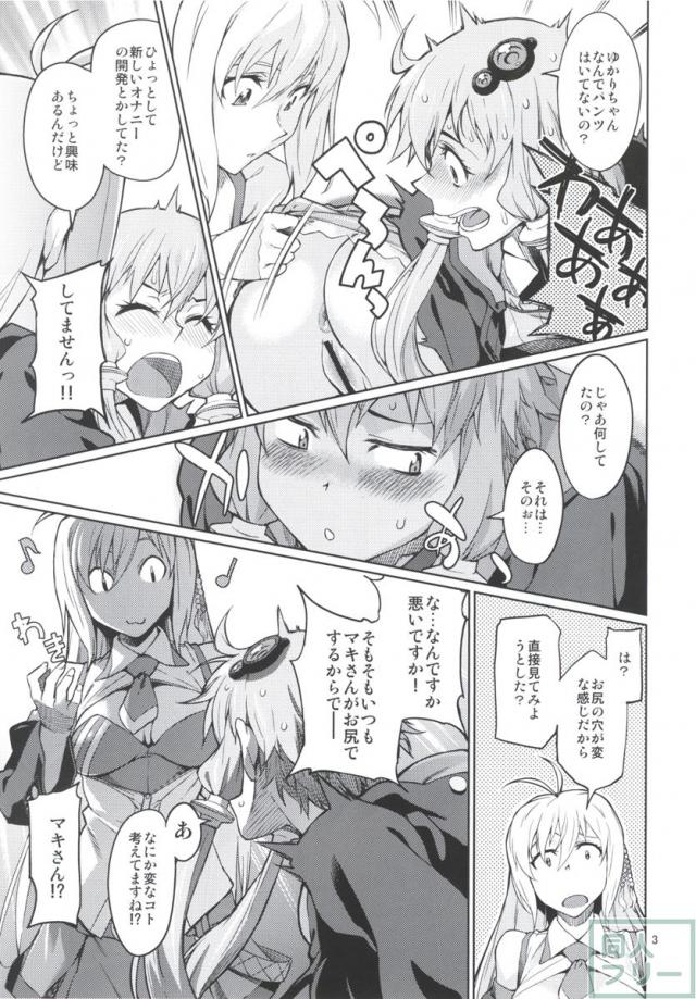 結月ゆかりの壁尻本 <> 004
