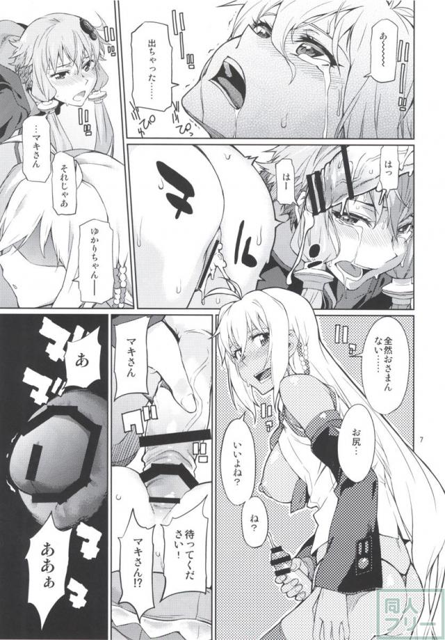 結月ゆかりの壁尻本 <> 008
