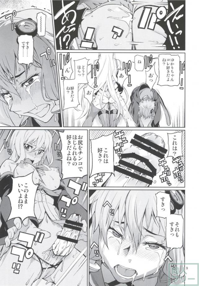 結月ゆかりの壁尻本 <> 010