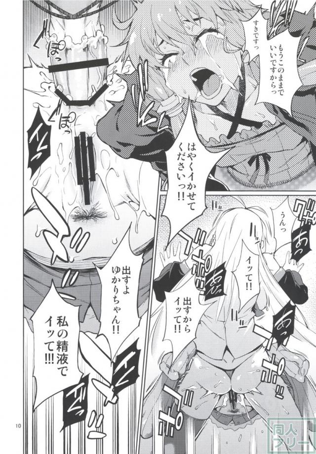 結月ゆかりの壁尻本 <> 011