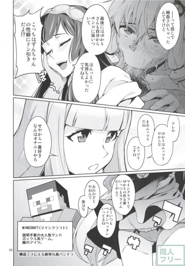 結月ゆかりの壁尻本 <> 021