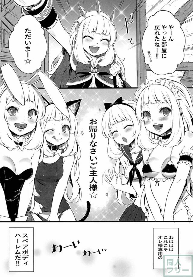自身のスペアボディでハーレム作り <> 004
