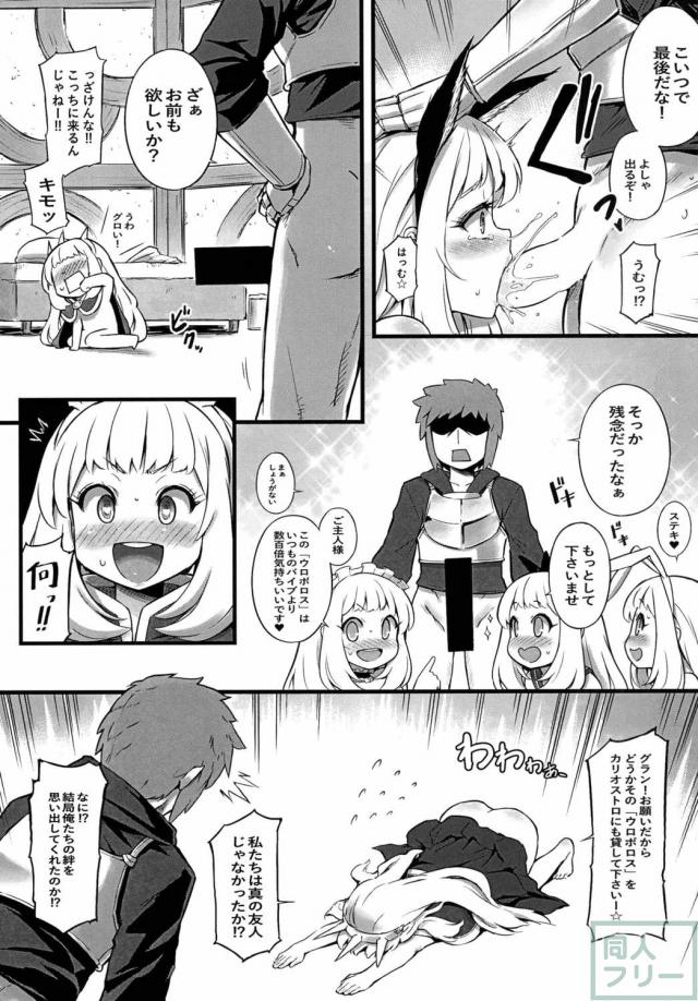自身のスペアボディでハーレム作り <> 009