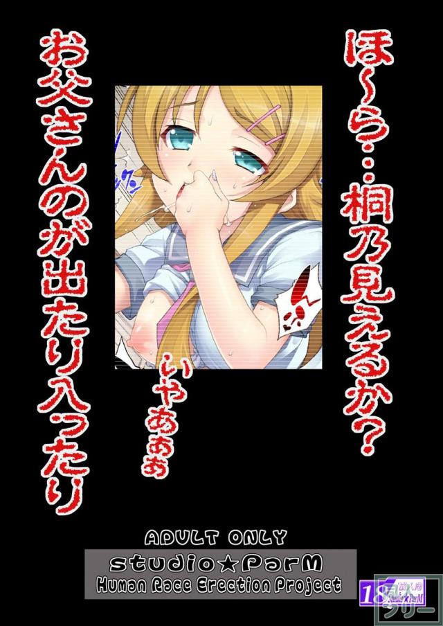 桐乃と父親のSEX本1 <> 021