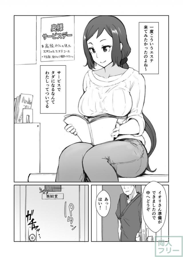 模型屋で働く人妻のリン子さんが近所にできたエステで、いろんなところをほぐされハメられちゃうお話 <> 002