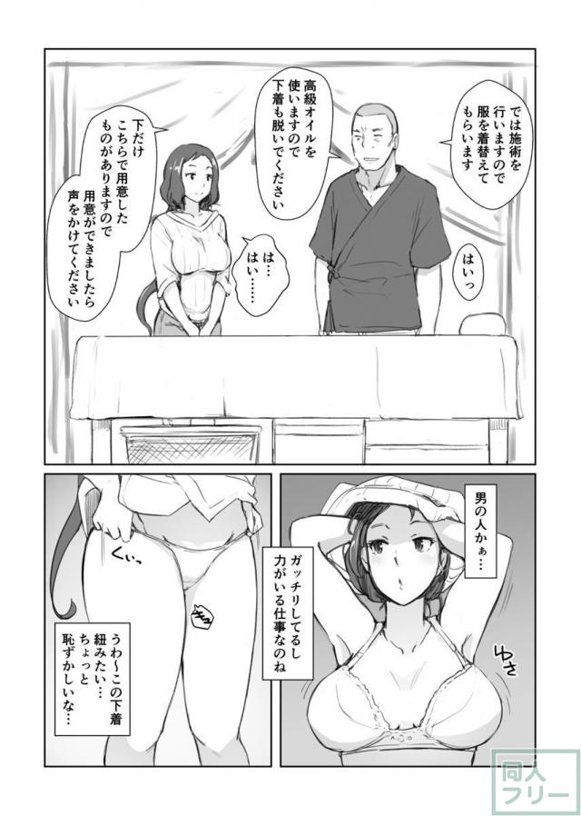 模型屋で働く人妻のリン子さんが近所にできたエステで、いろんなところをほぐされハメられちゃうお話 <> 003