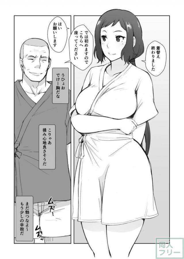 模型屋で働く人妻のリン子さんが近所にできたエステで、いろんなところをほぐされハメられちゃうお話 <> 004