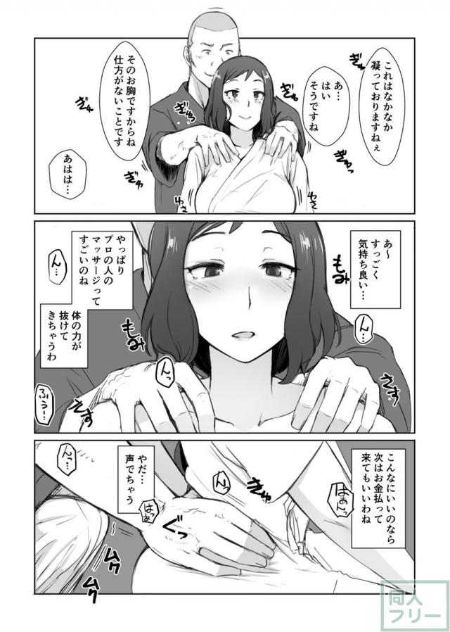 模型屋で働く人妻のリン子さんが近所にできたエステで、いろんなところをほぐされハメられちゃうお話 <> 005