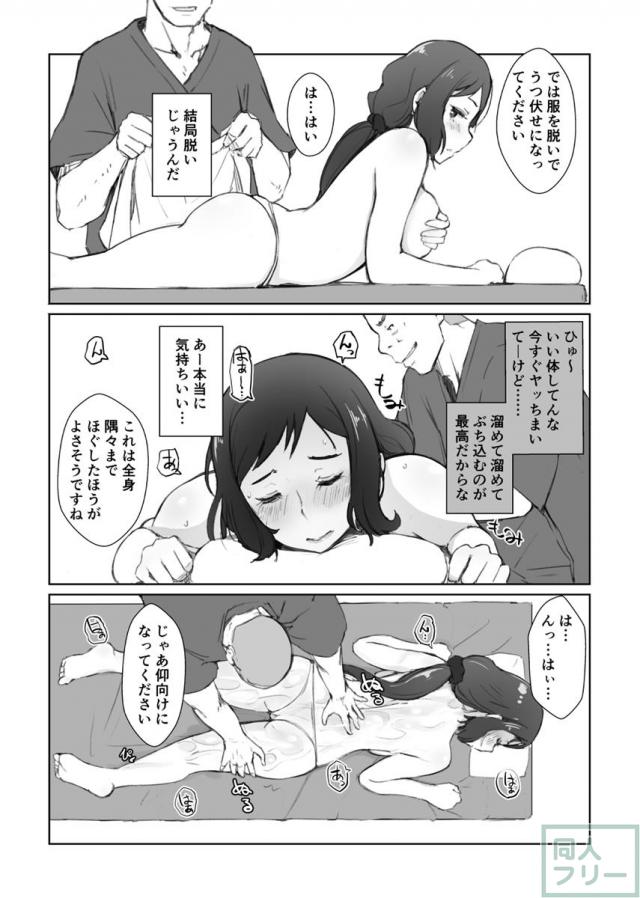 模型屋で働く人妻のリン子さんが近所にできたエステで、いろんなところをほぐされハメられちゃうお話 <> 006