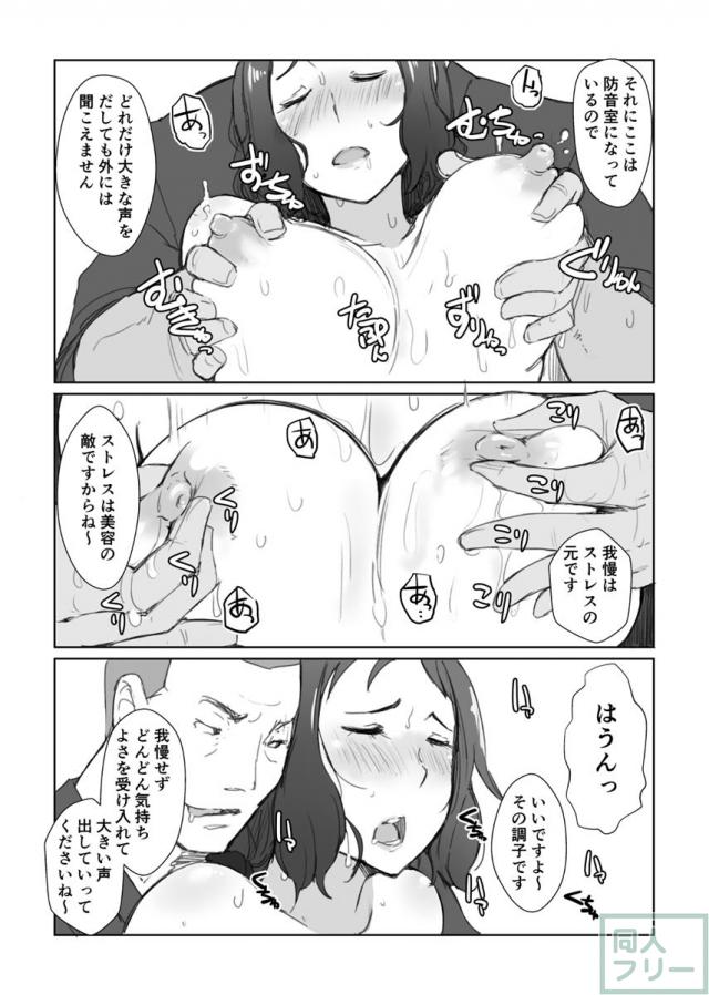 模型屋で働く人妻のリン子さんが近所にできたエステで、いろんなところをほぐされハメられちゃうお話 <> 010