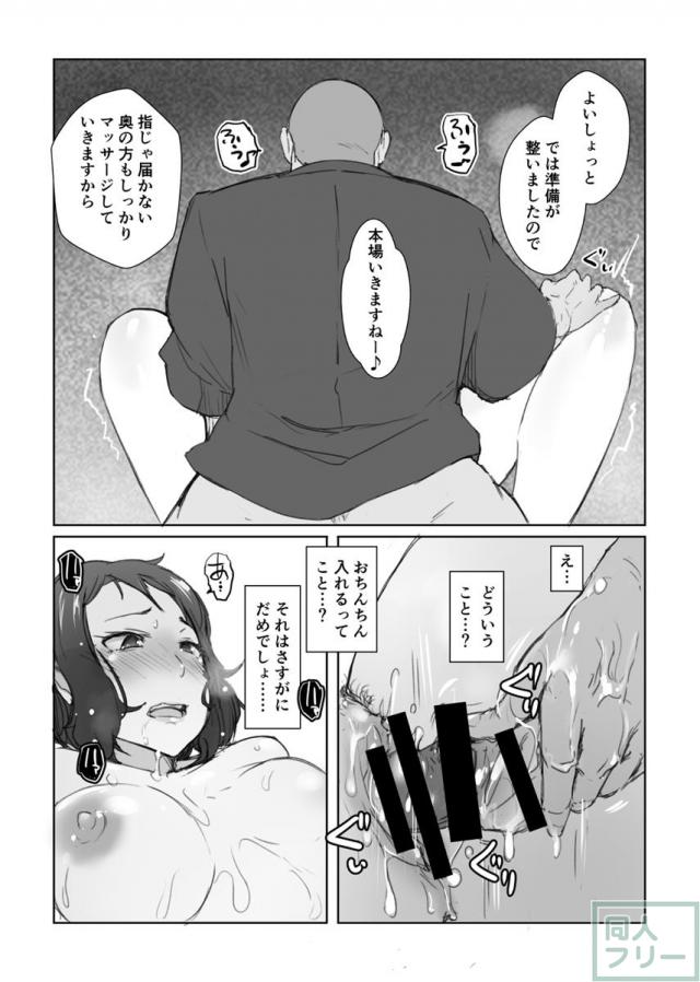 模型屋で働く人妻のリン子さんが近所にできたエステで、いろんなところをほぐされハメられちゃうお話 <> 014
