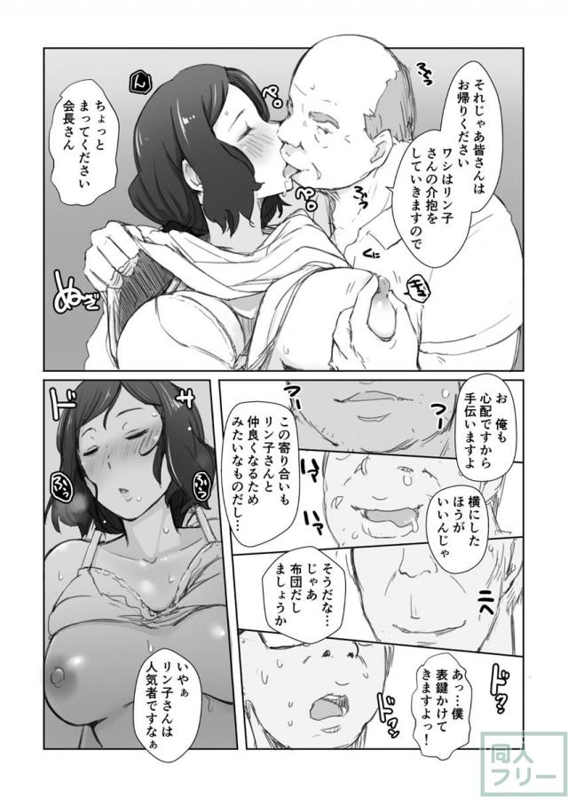 模型屋で働く人妻のリン子さんが近所にできたエステで、いろんなところをほぐされハメられちゃうお話 <> 026