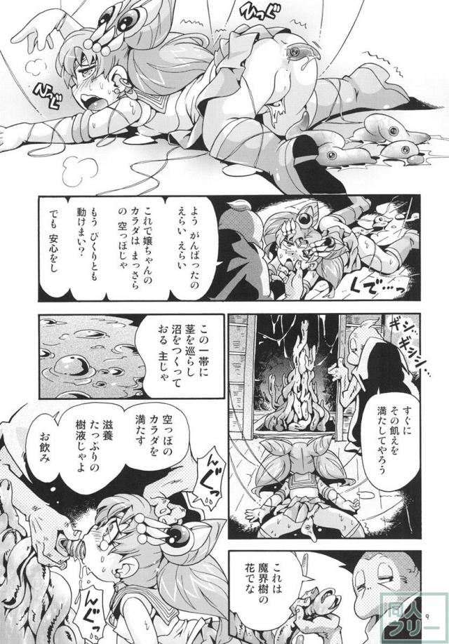 糸の緊縛、エナジーの強制排出、そして苗床に仕上げられたカラダに種付けされてゆく。 <> 008