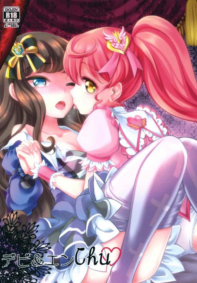 アロマちゃんとみかんちゃんがめっちゃキスする本 <> 1