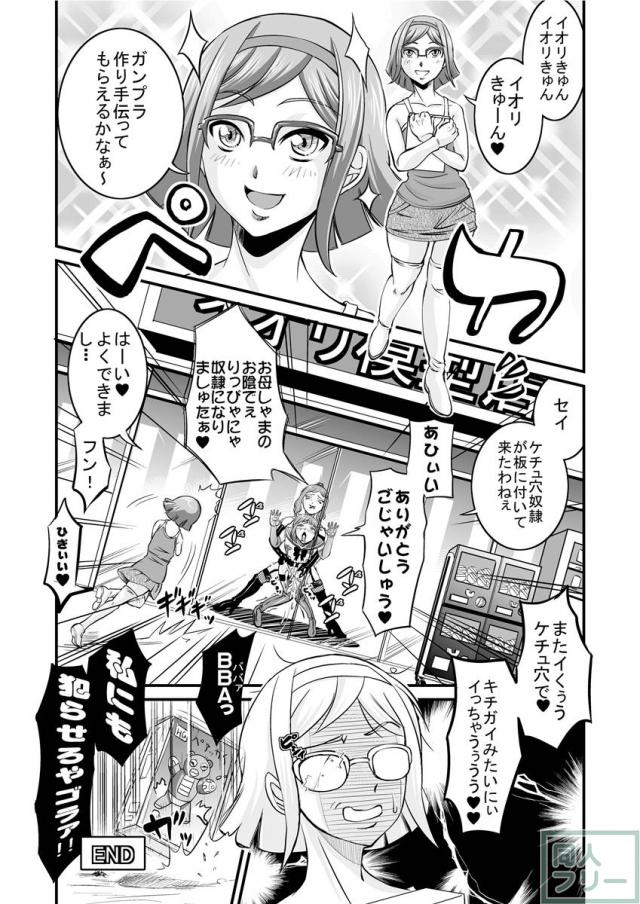 リン子さんがショタのケチュ穴をばっきばきに犯しまくる第2弾 <> 024