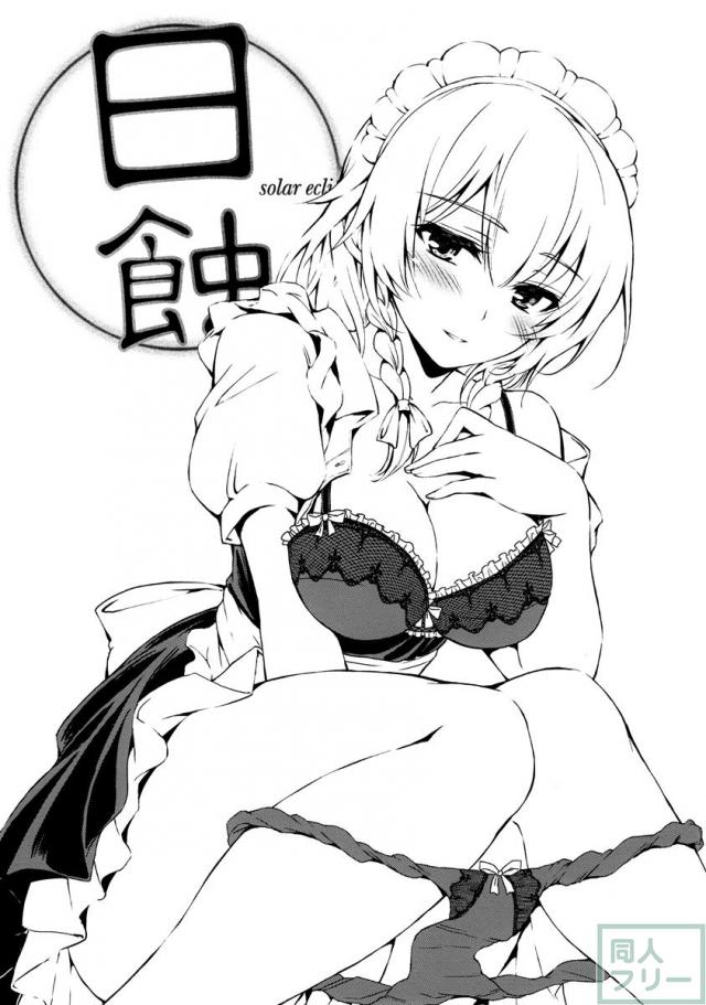 日蝕(東方) <> 002