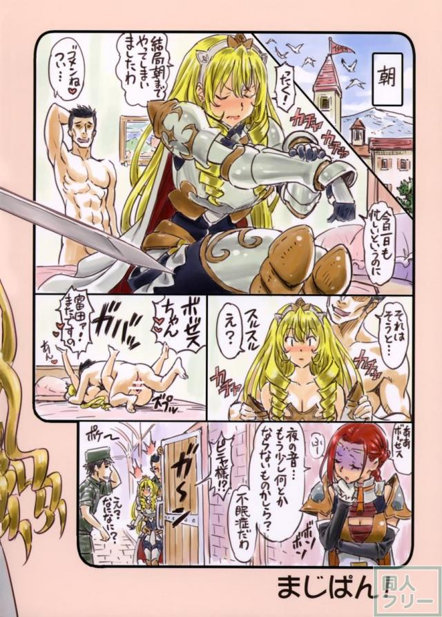 激し過ぎますボーゼスさん <> 018