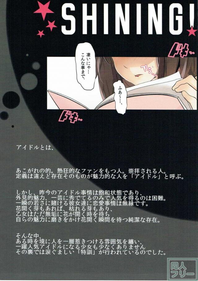 SHINING!(フルカラー) <> 002