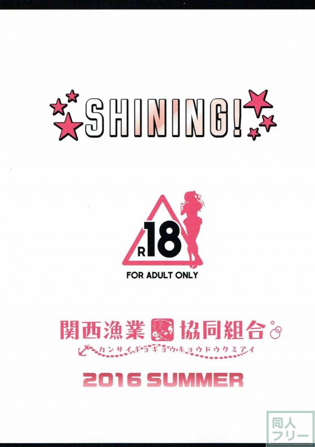 SHINING!(フルカラー) <> 019