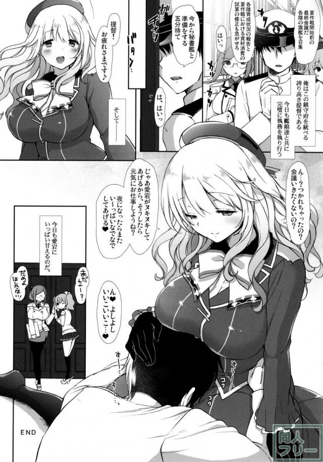 あまあまあたご <> 024