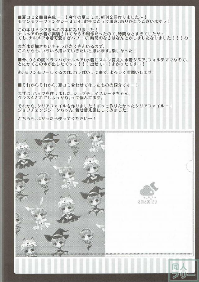 モフンモフーファンタジー 4th <> 013