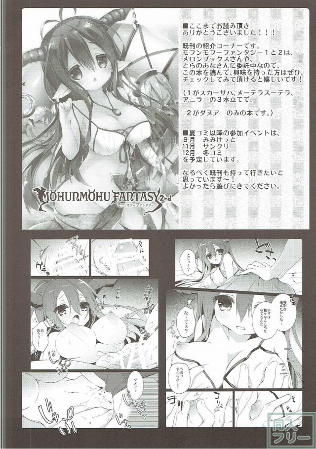 モフンモフーファンタジー 4th <> 015