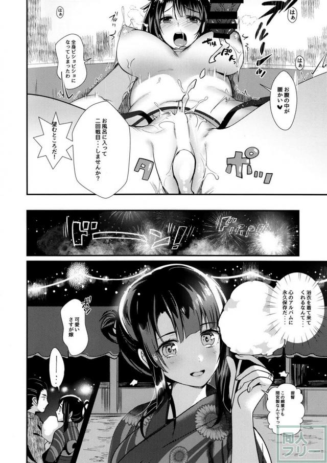 高雄と提督の両思いで甘イチャラブエッチな日々 <> 013