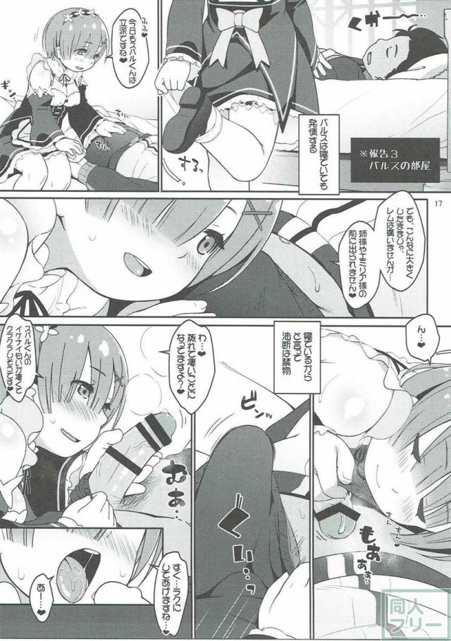 ばるす かんさつにっき <> 016
