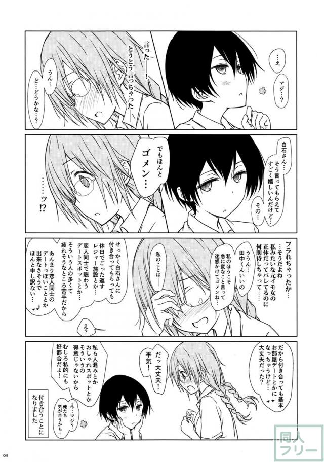 白石さんもわりとやらしげ <> 003